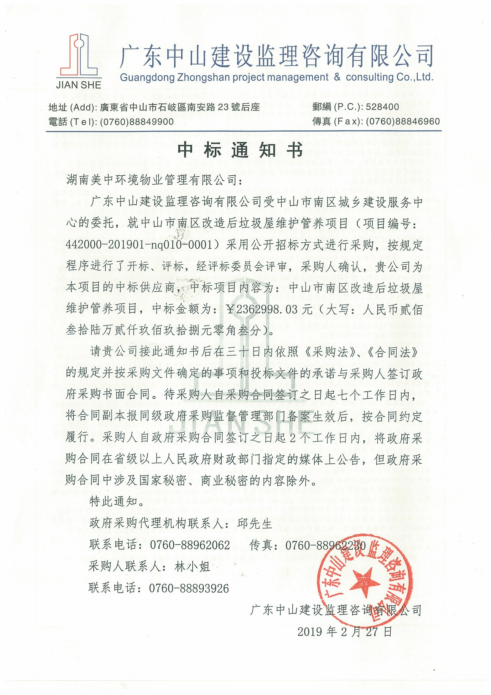中標(biāo)通知書(shū)1.jpg
