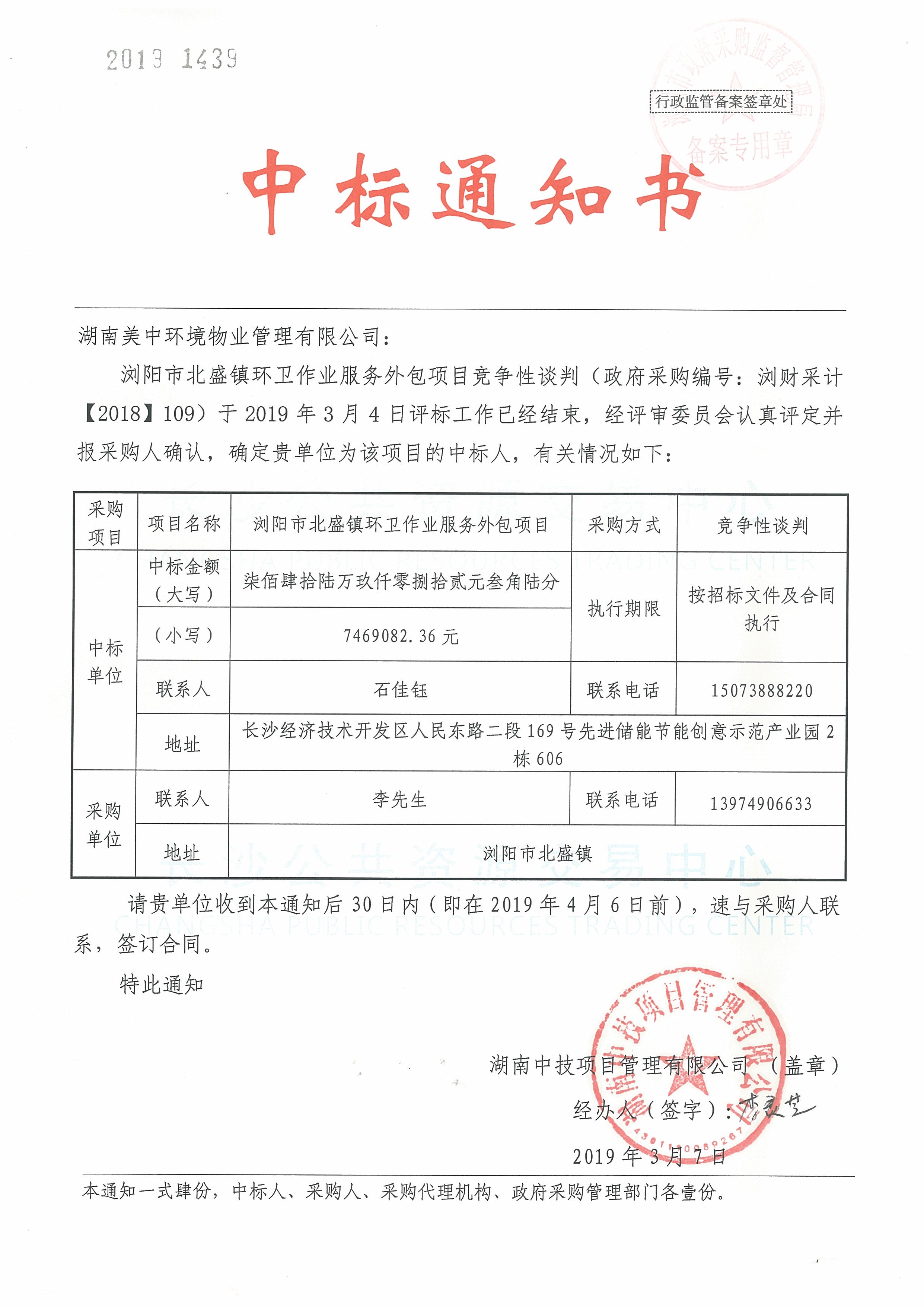 中標(biāo)通知書(2).jpg 中標(biāo)通知書(2).jpg