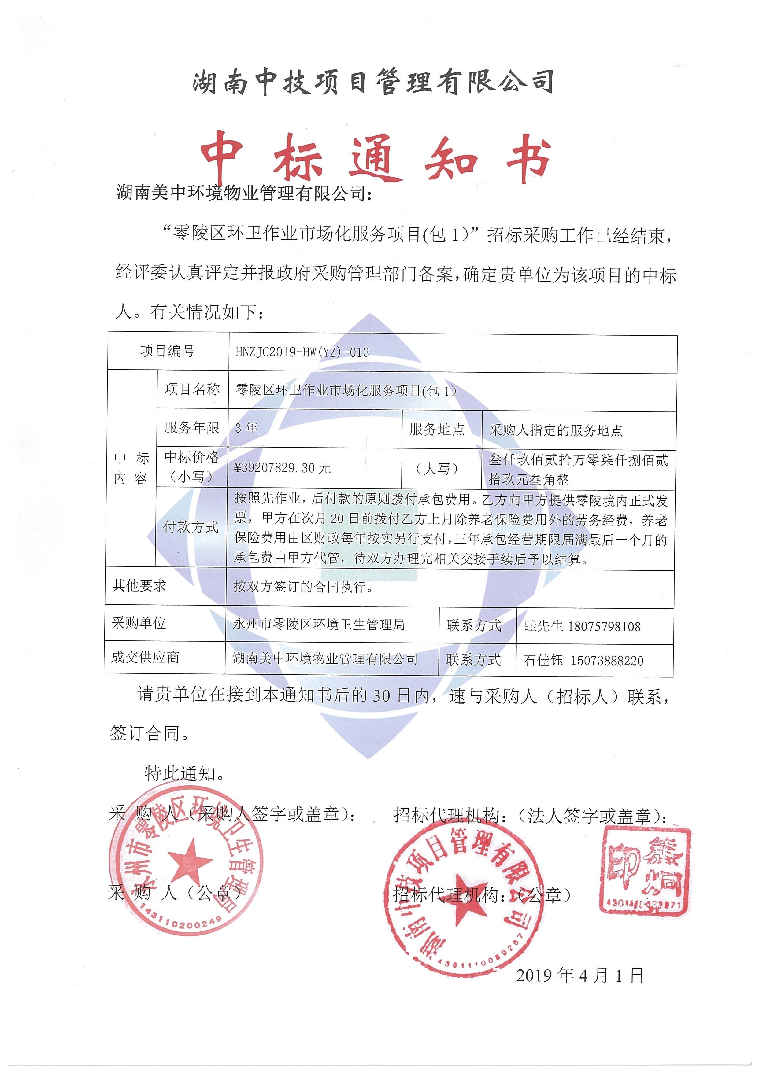 中標(biāo)通知書(4).jpg