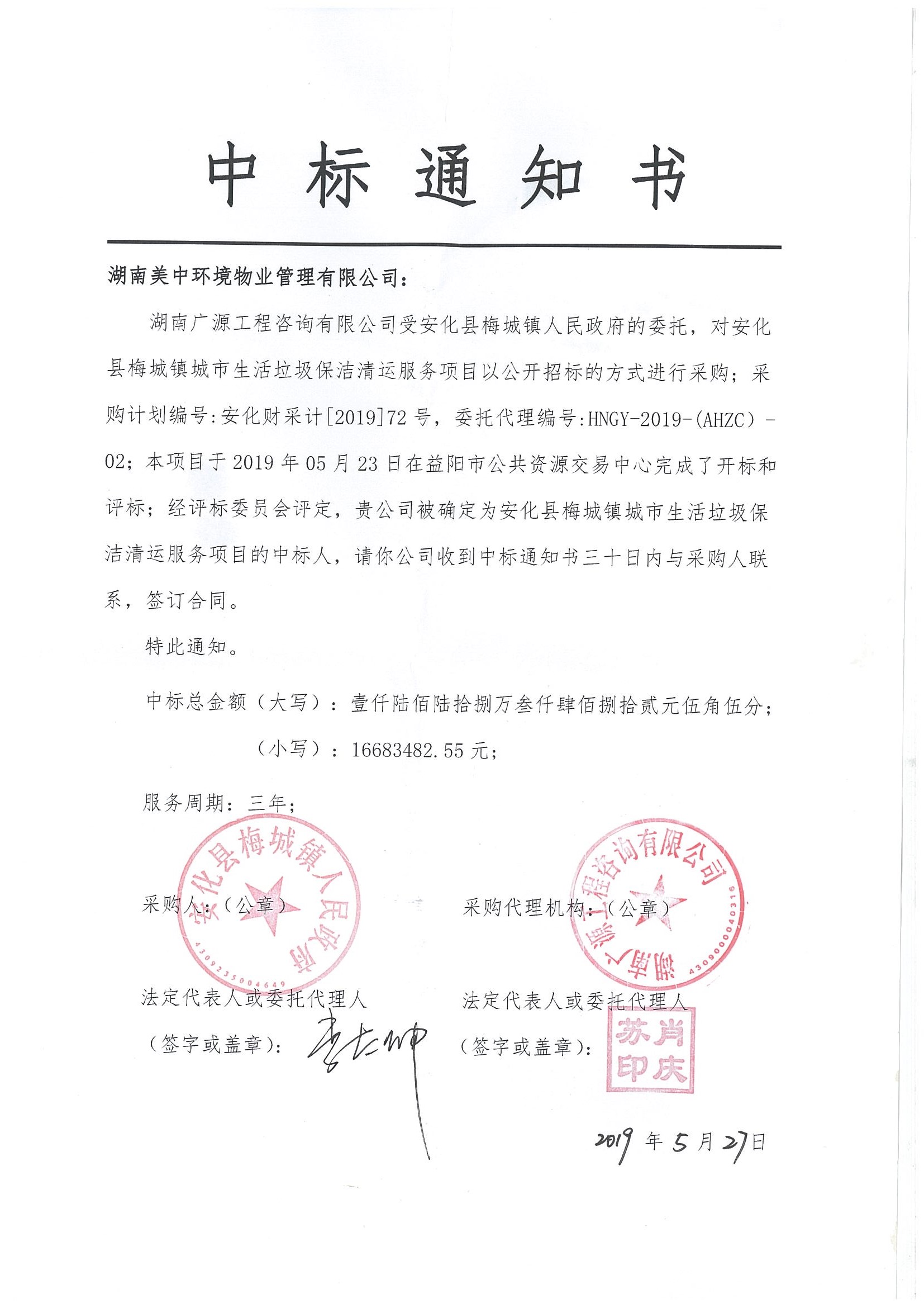 中標(biāo)通知書(shū)(5).jpg