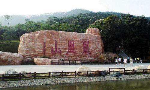 中山鳳凰山.png