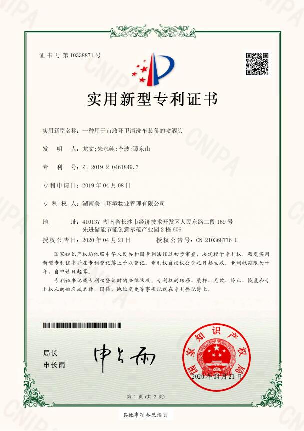 噴灑頭專利證書.jpg