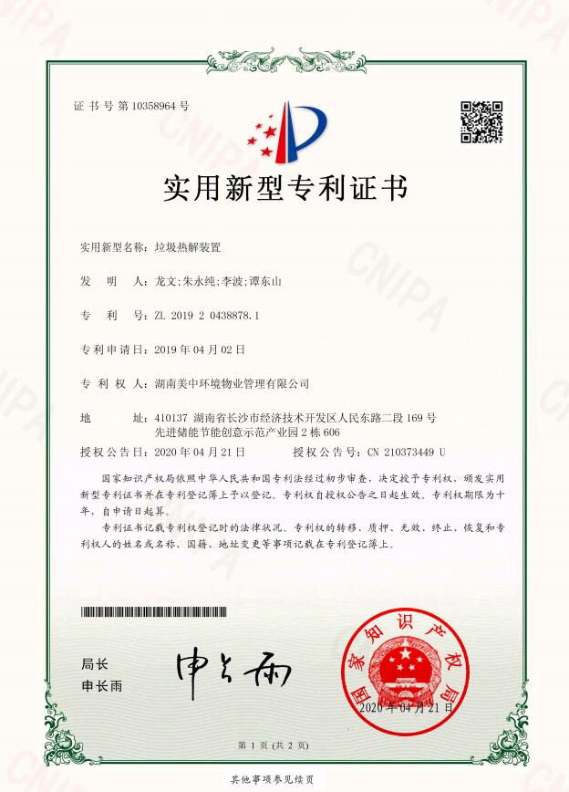 垃圾熱解配置.jpg
