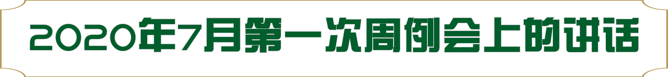 7月第一次.png