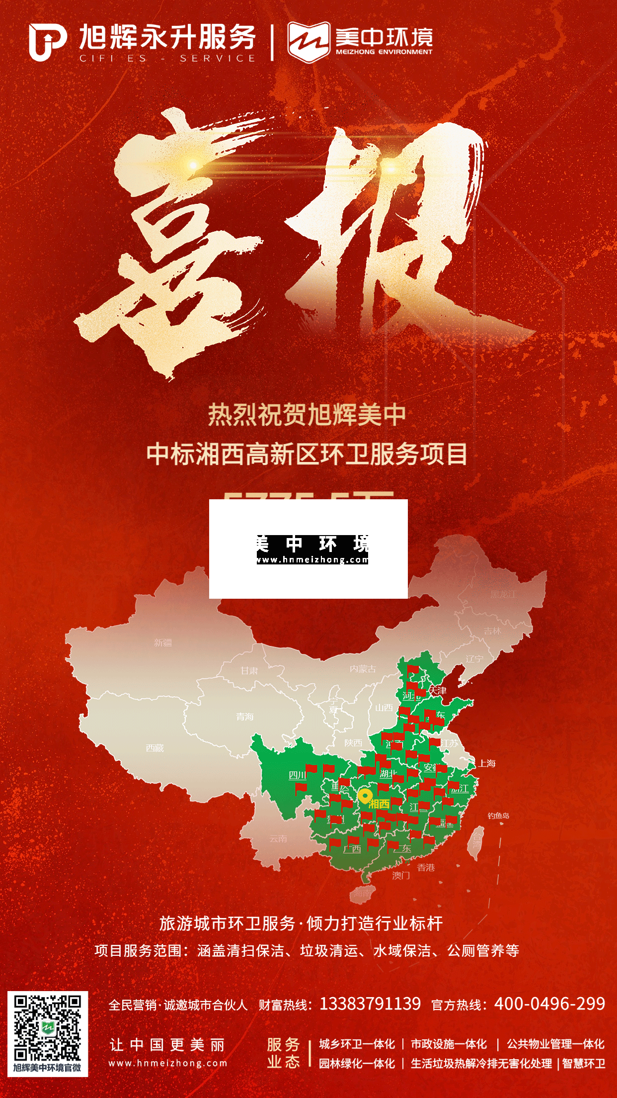 湘西中標海報官網(wǎng).png