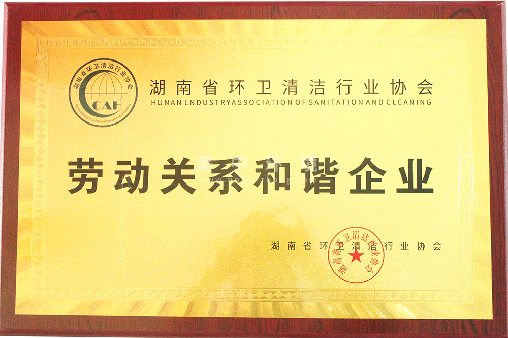 勞動(dòng)關(guān)系和諧企業(yè).png