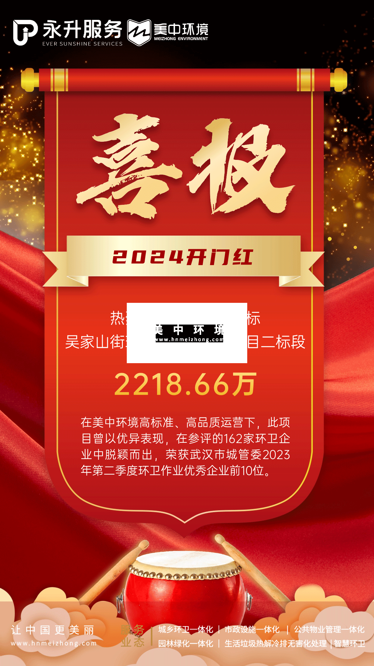 吳家山街中標喜報.png